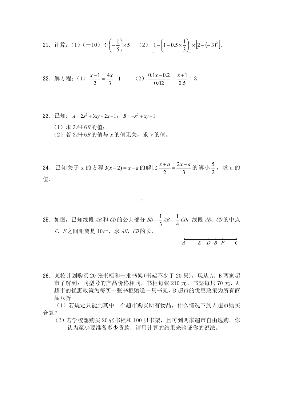 2020年人教版七年级上册数学期末试卷及答案.doc_第3页