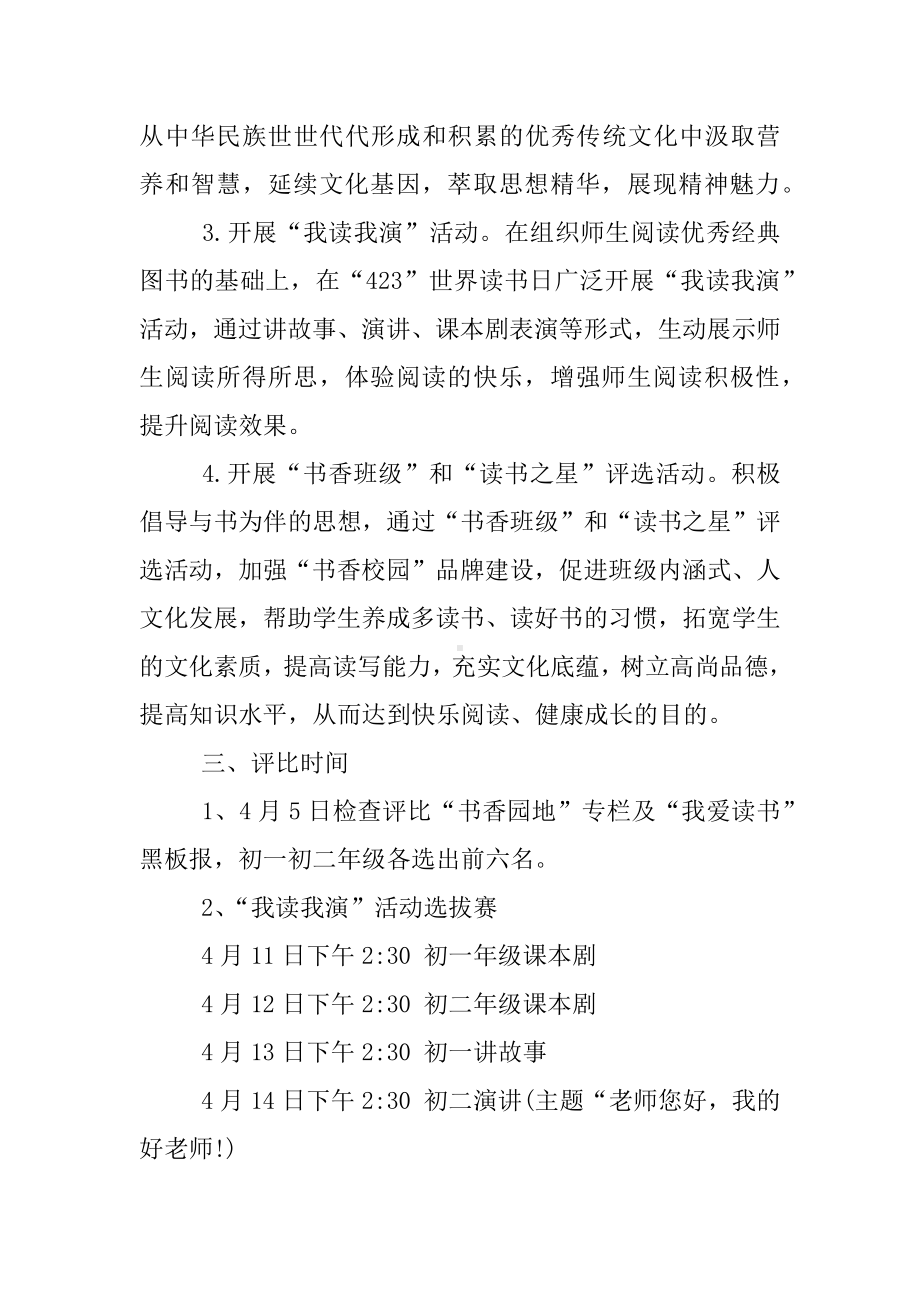 中学读书活动实施方案.docx_第2页