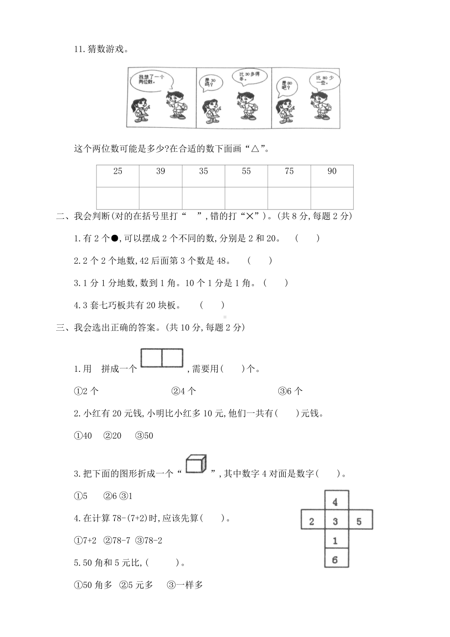 2020人教版小学一年级数学下册期末试卷(含答案)(新).docx_第3页