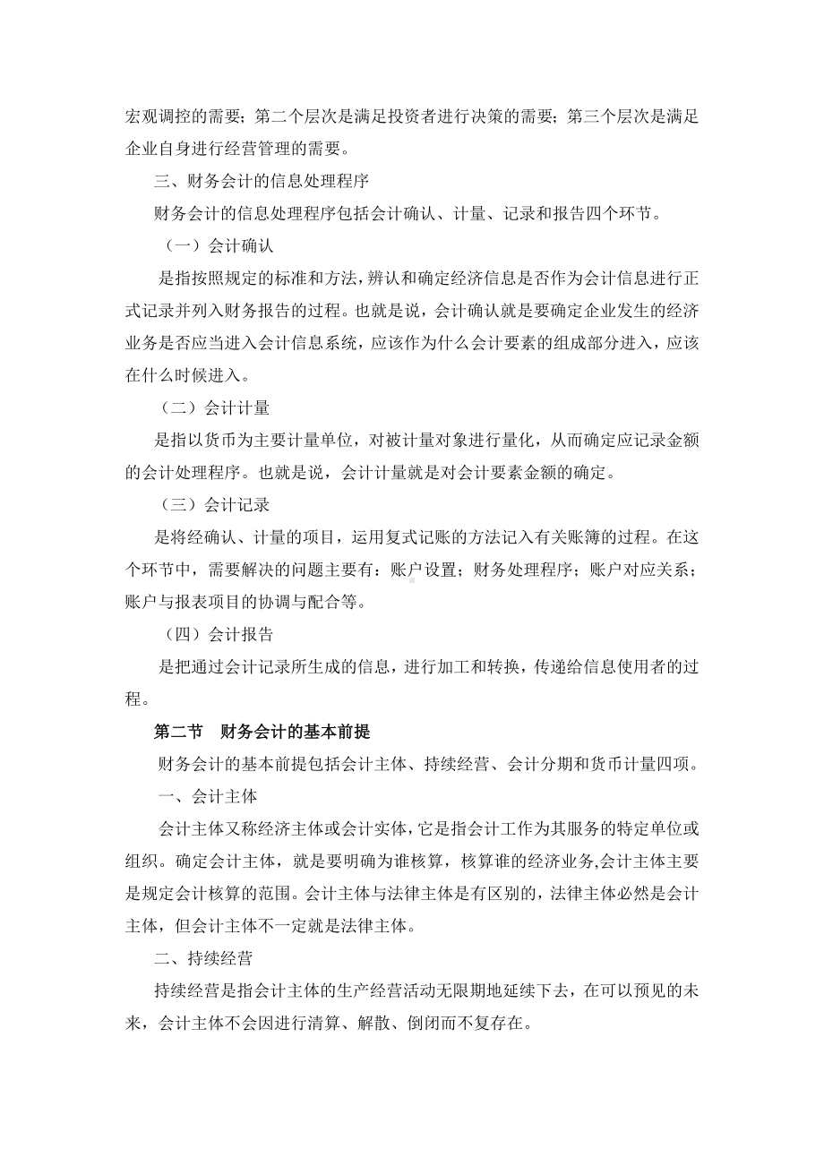 中级财务会计电子教案.doc_第2页