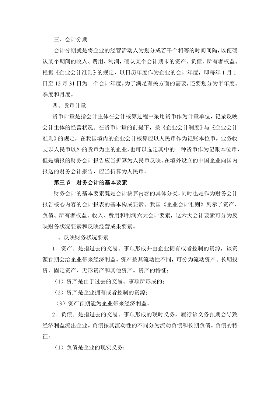 中级财务会计电子教案.doc_第3页