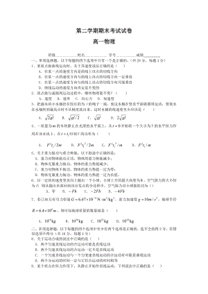 人教版高一下册物理(必修2)期末测试卷1(附答案).doc