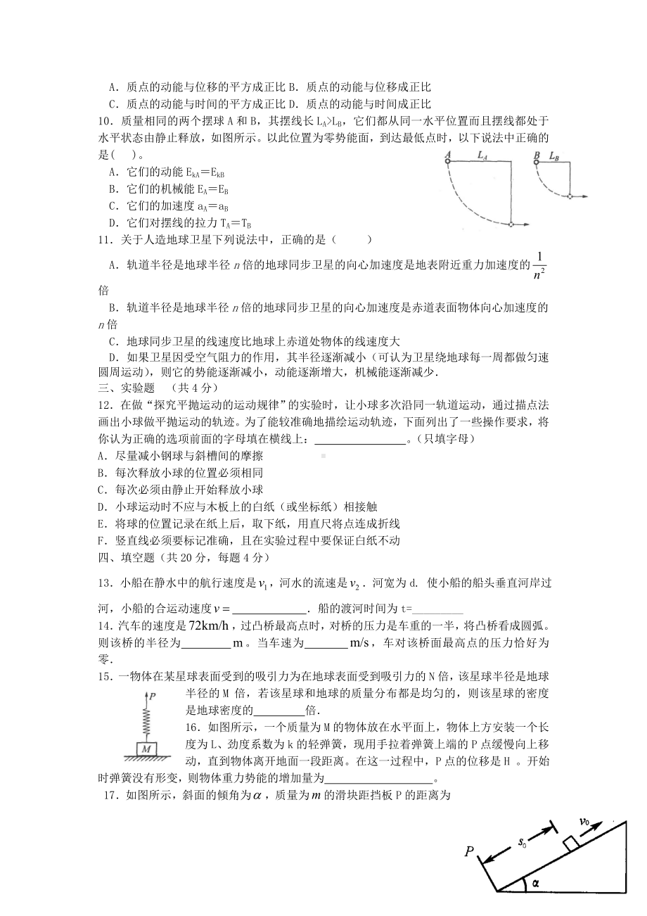 人教版高一下册物理(必修2)期末测试卷1(附答案).doc_第2页