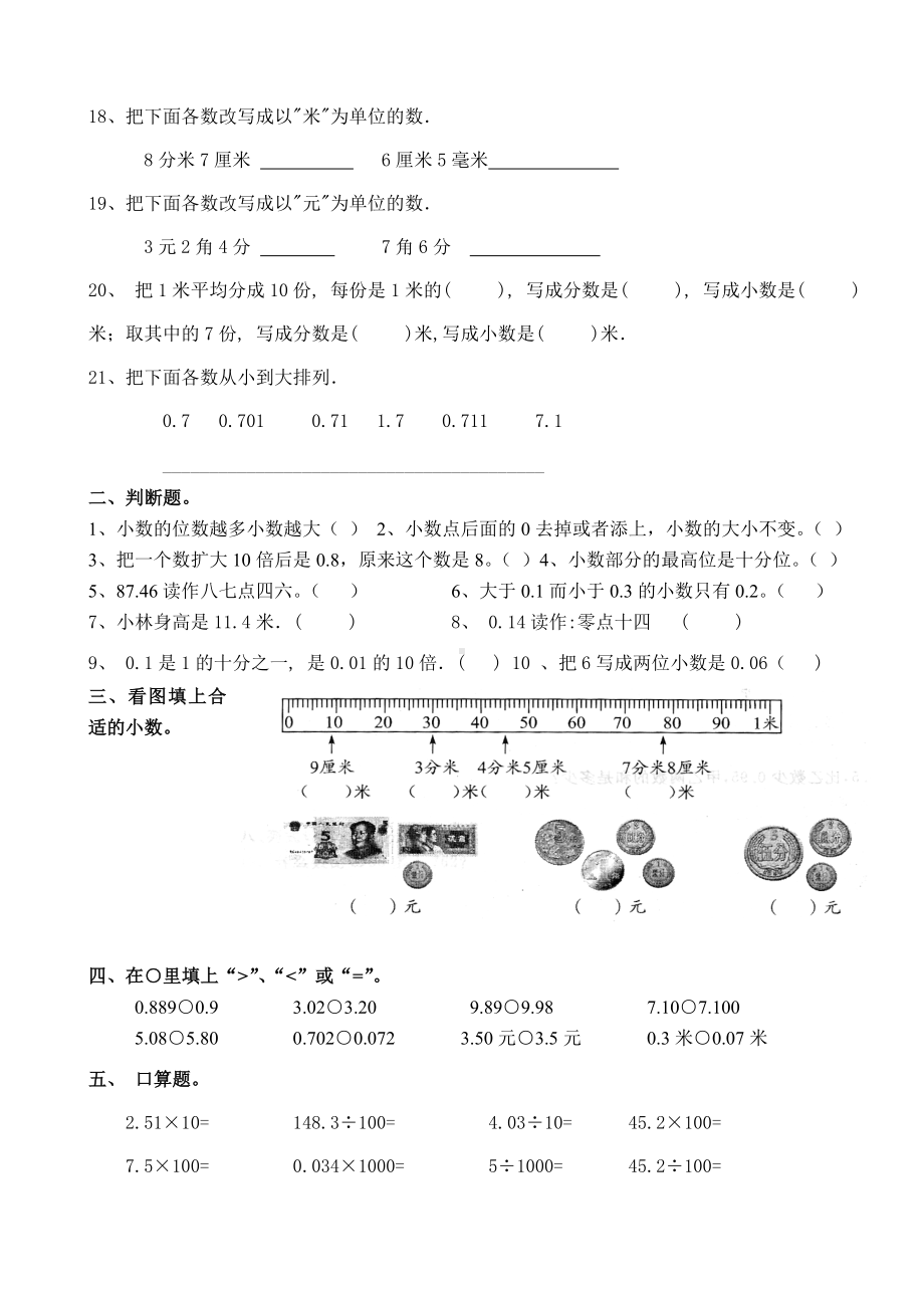 人教版数学四年级下册小数的意义和性质练习题.doc_第2页