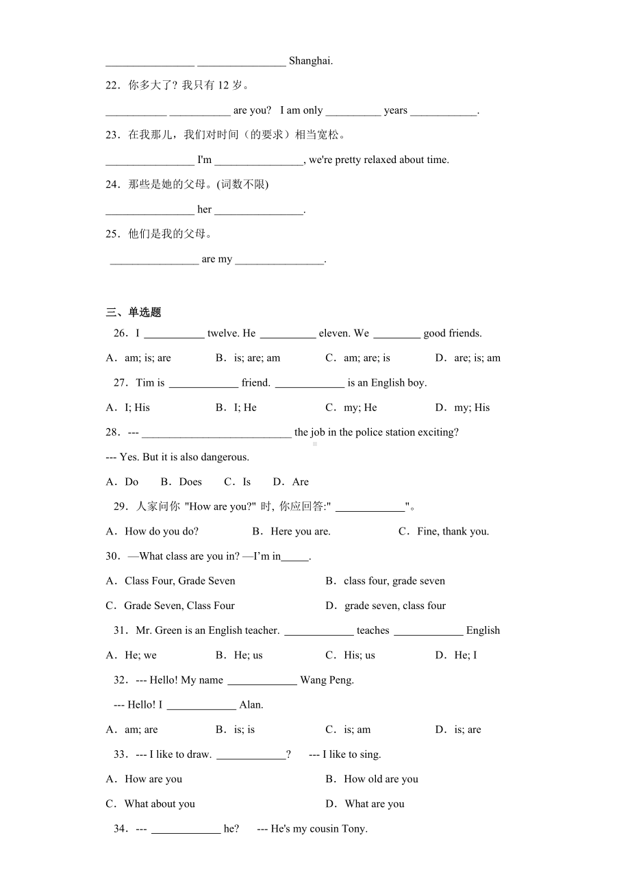 仁爱版英语七年级上册Unit1单元测试卷.docx_第2页