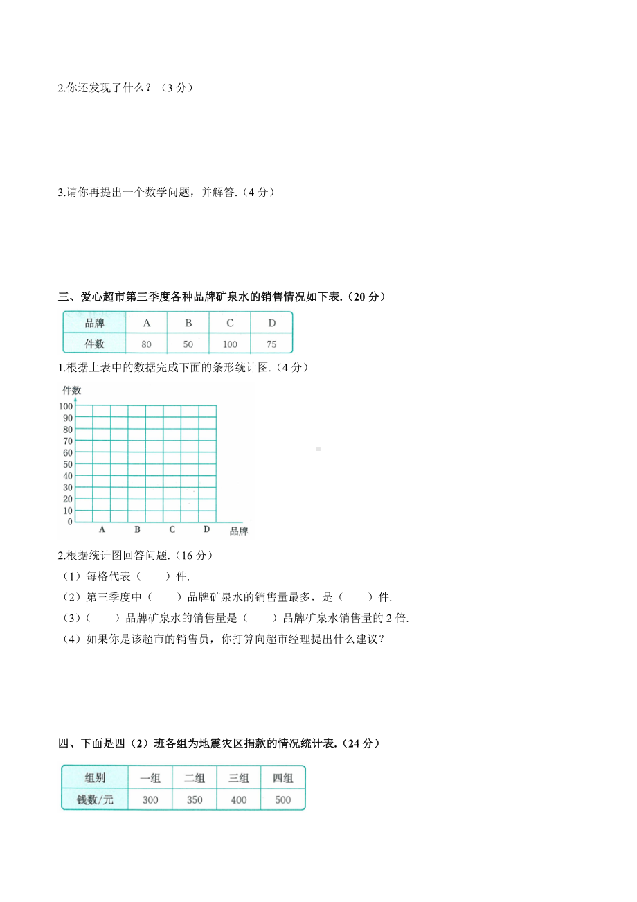 （人教版）四年级上册数学第七单元测试卷(含答案).docx_第2页