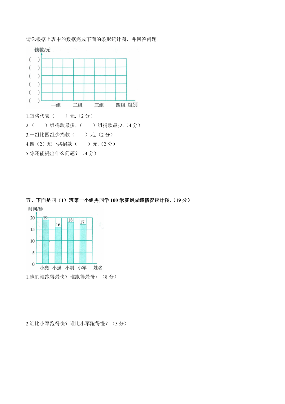 （人教版）四年级上册数学第七单元测试卷(含答案).docx_第3页