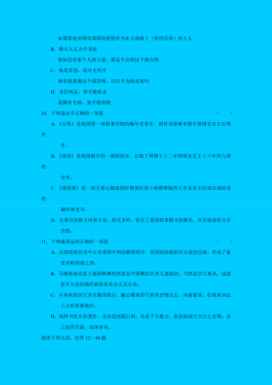 人教新课标高中语文必修一高一语文上册第五单元测试题.doc_第3页