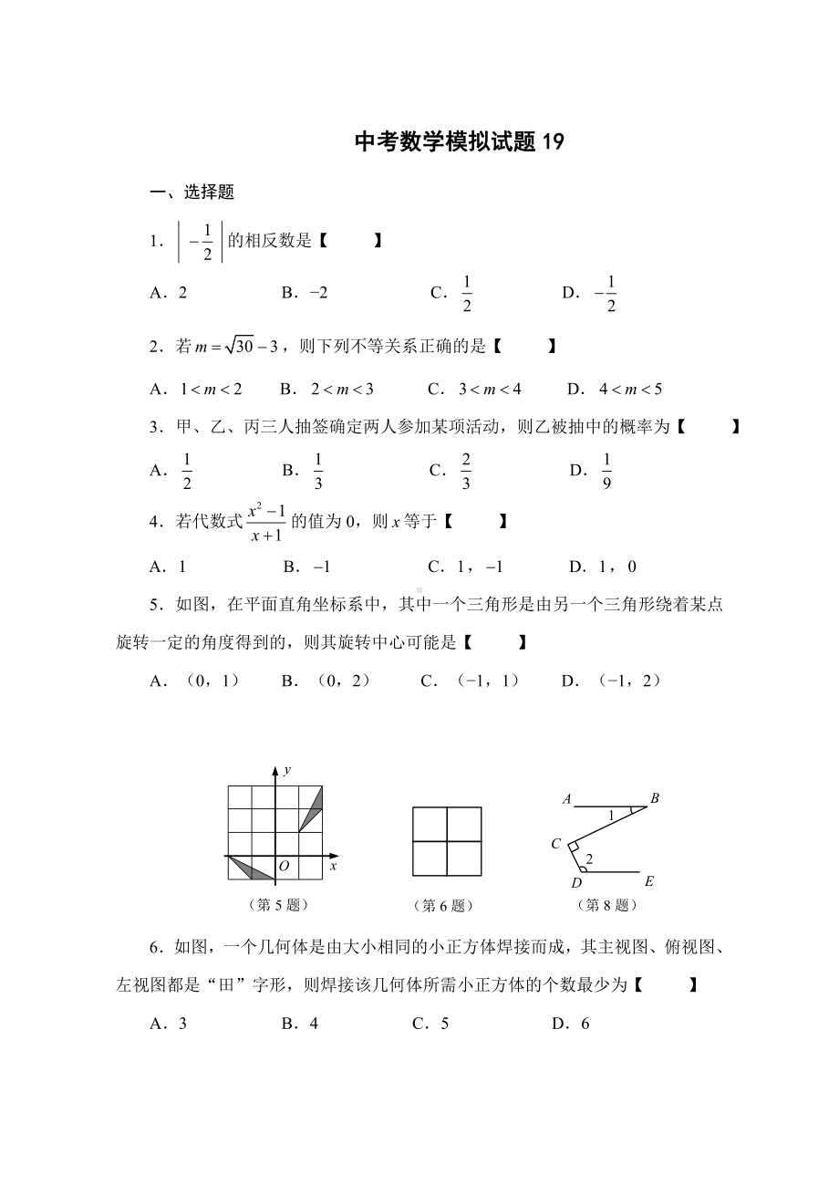 中考数学模拟试题19.doc_第1页