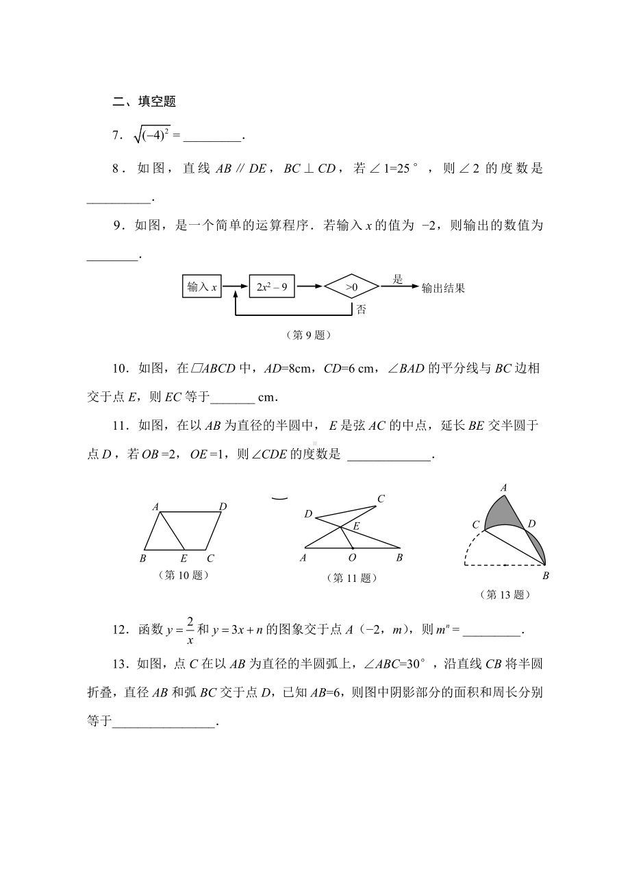 中考数学模拟试题19.doc_第2页