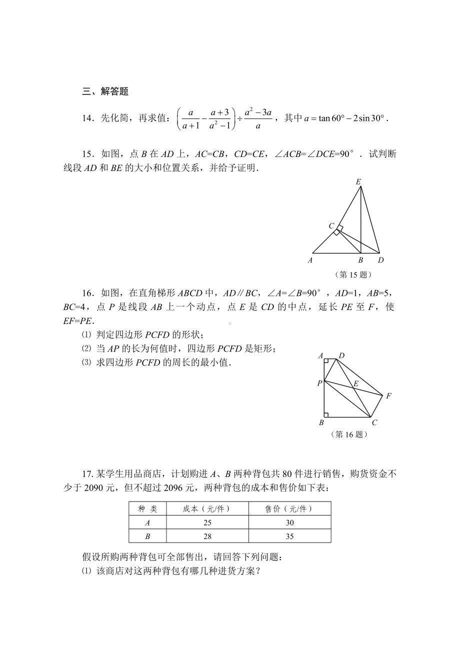 中考数学模拟试题19.doc_第3页