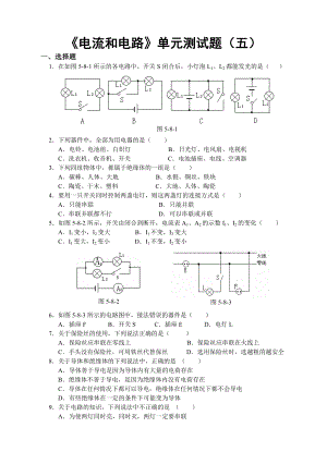 人教版《电流和电路》单元测试题(五).doc