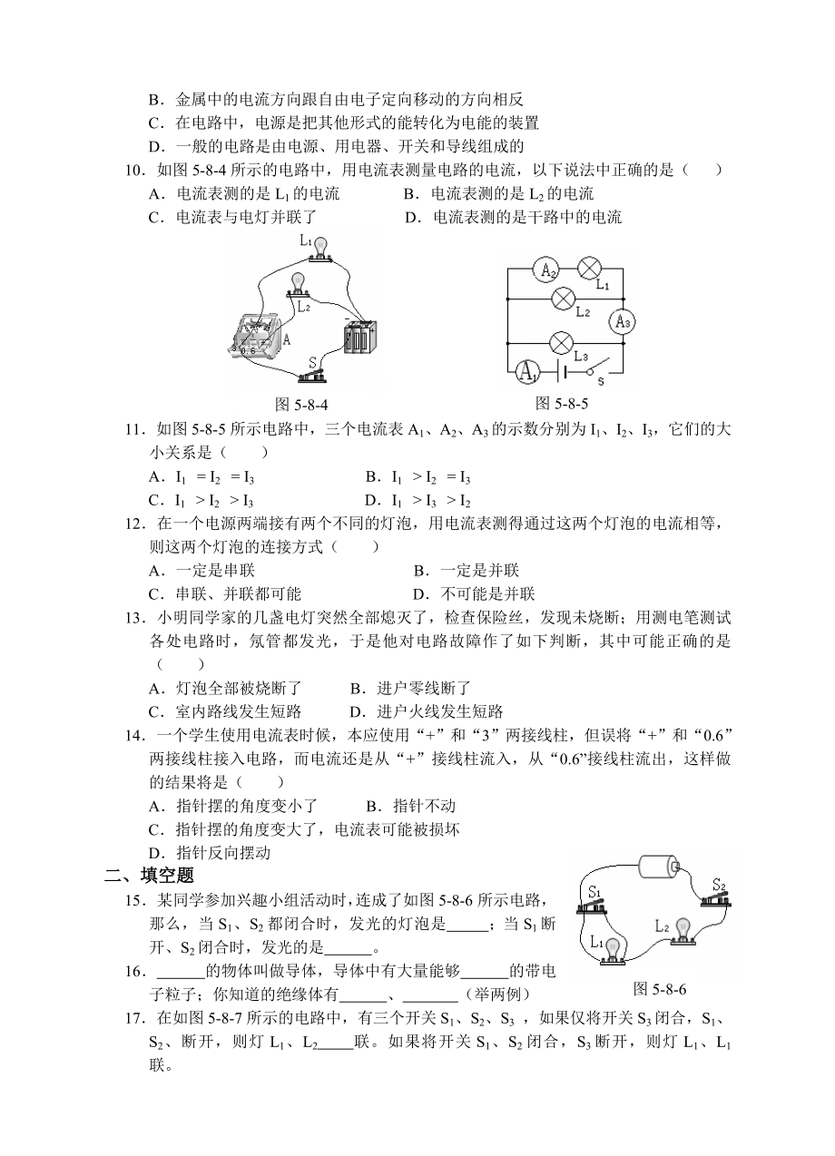 人教版《电流和电路》单元测试题(五).doc_第2页