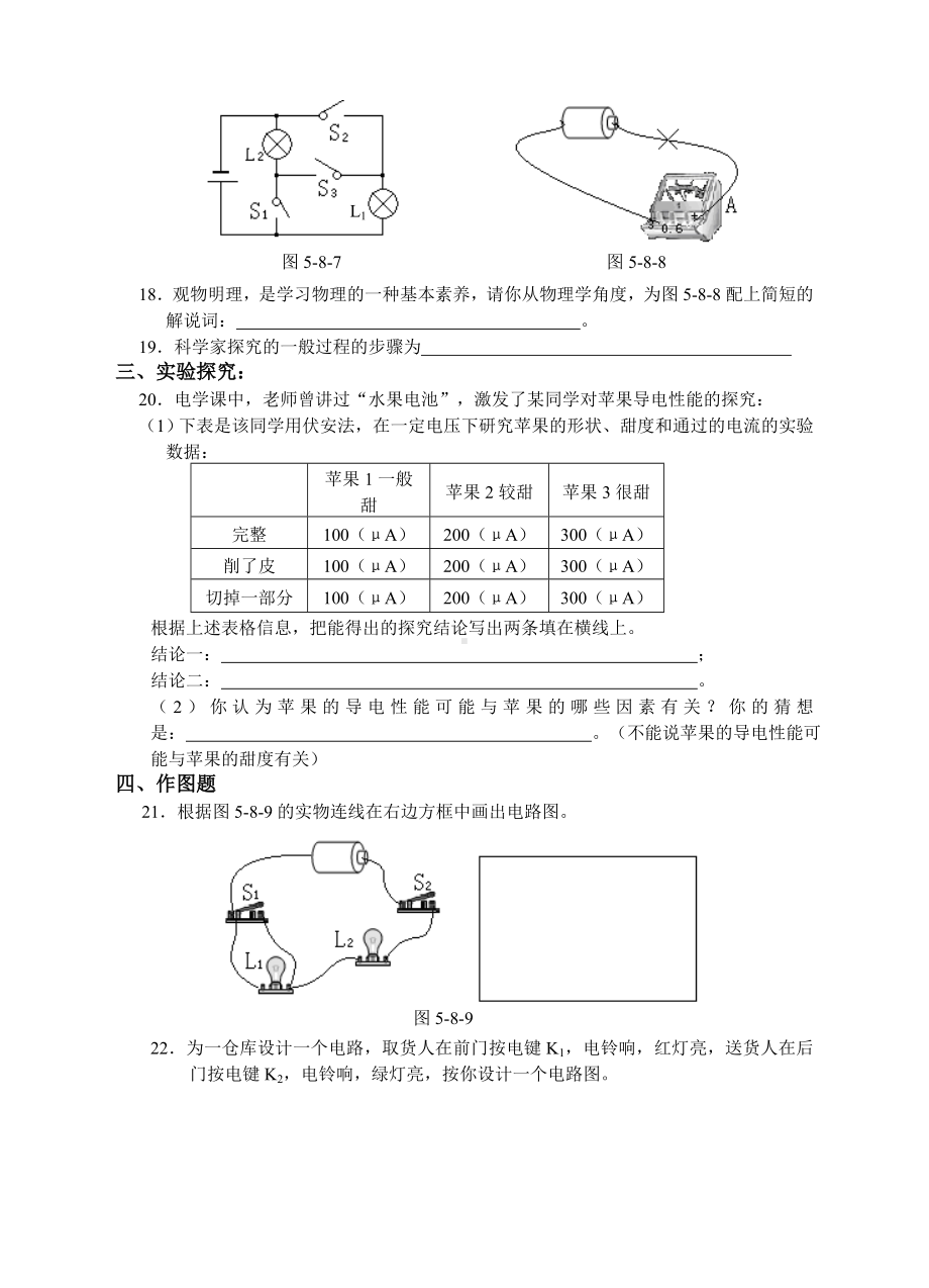 人教版《电流和电路》单元测试题(五).doc_第3页