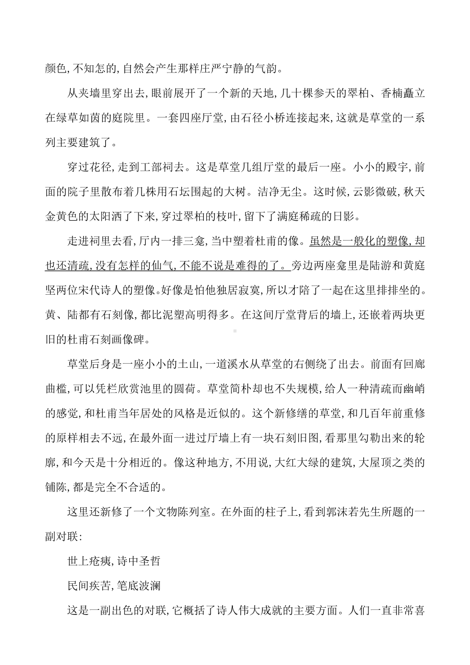 2019届（高考宝典）语文真题分类汇编考点散文阅读.doc_第2页