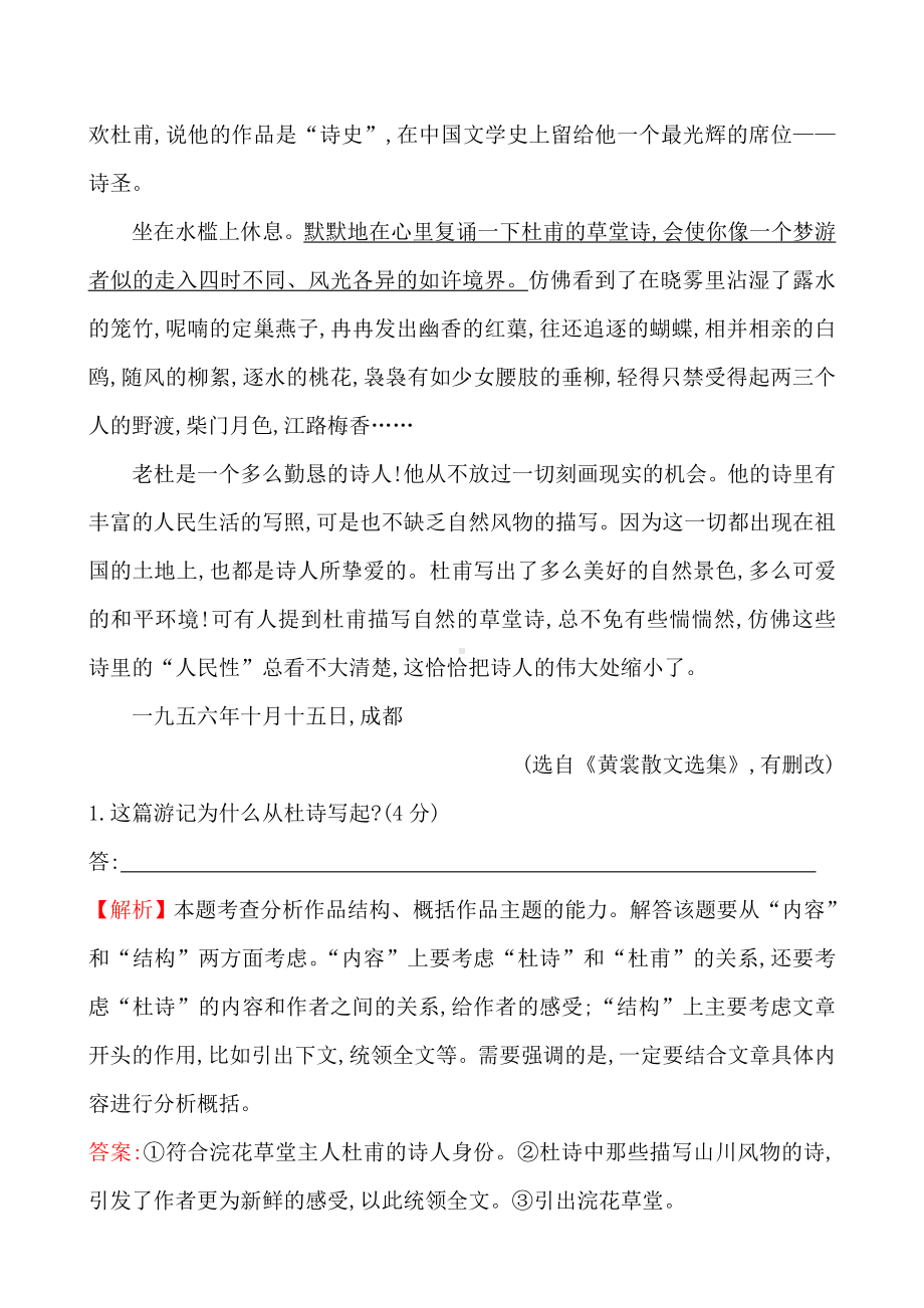 2019届（高考宝典）语文真题分类汇编考点散文阅读.doc_第3页