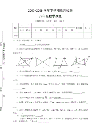 （初二数学）四边形测试题(含答案)(共8页).doc