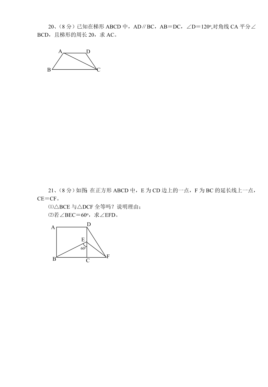 （初二数学）四边形测试题(含答案)(共8页).doc_第3页