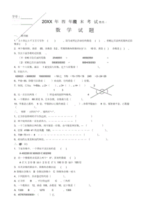 人教版小学四年级数学上册期末考试题共四套.docx