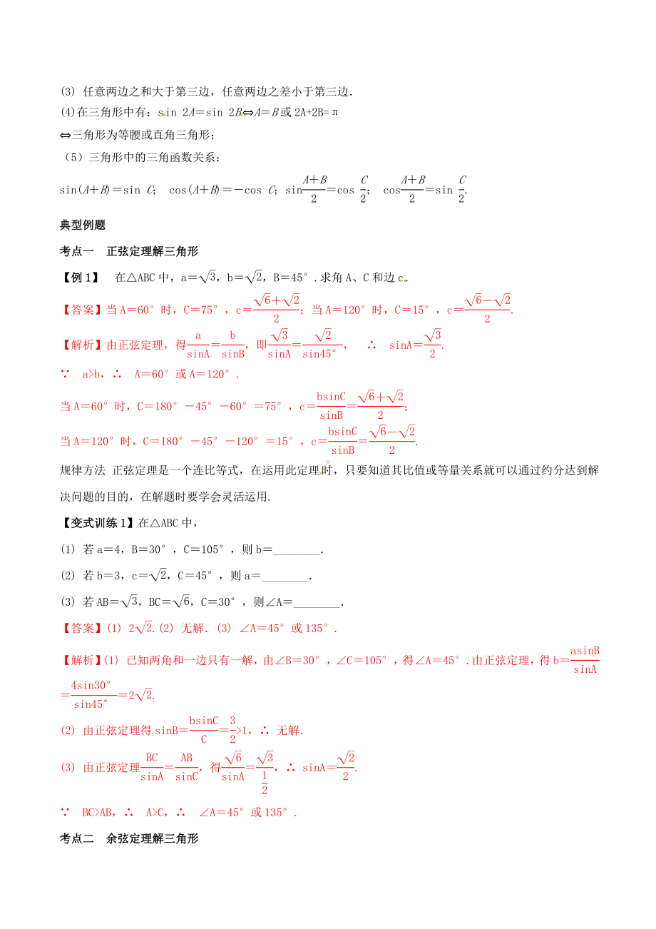 2019年高考数学总复习专题正弦定理和余弦定理导学案理.docx_第2页