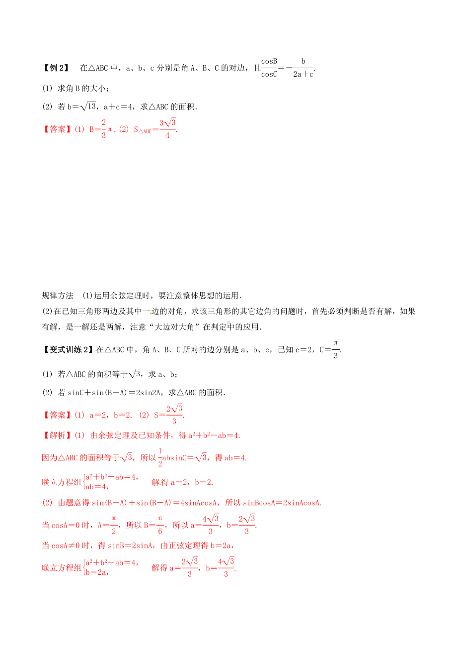 2019年高考数学总复习专题正弦定理和余弦定理导学案理.docx_第3页