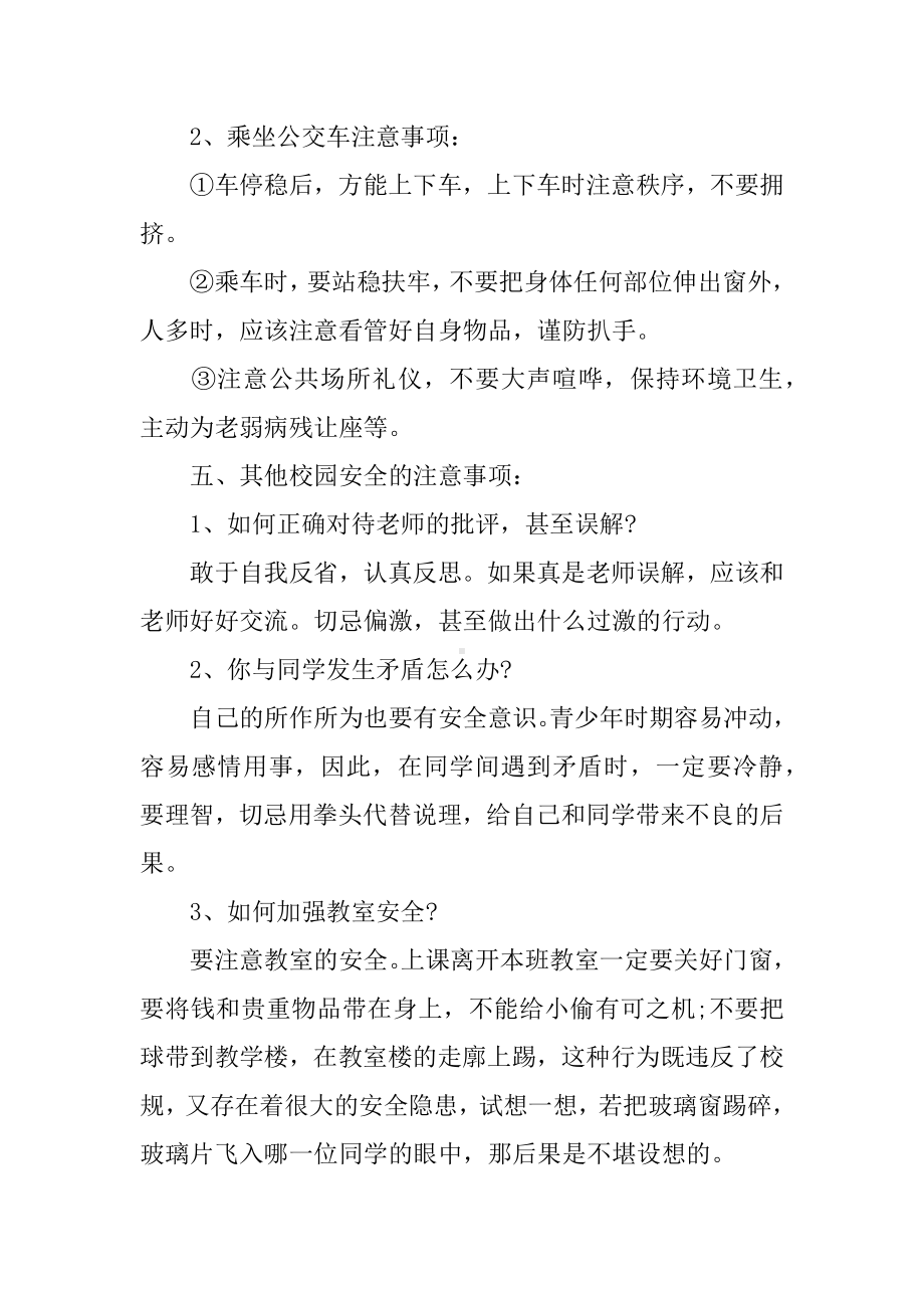 XX年小学开学第一课教案.docx_第3页