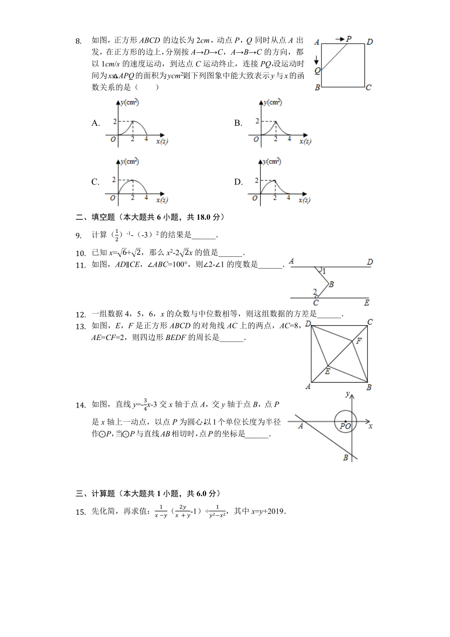 2019年山东省菏泽市中考数学试卷(后附答案).docx_第2页