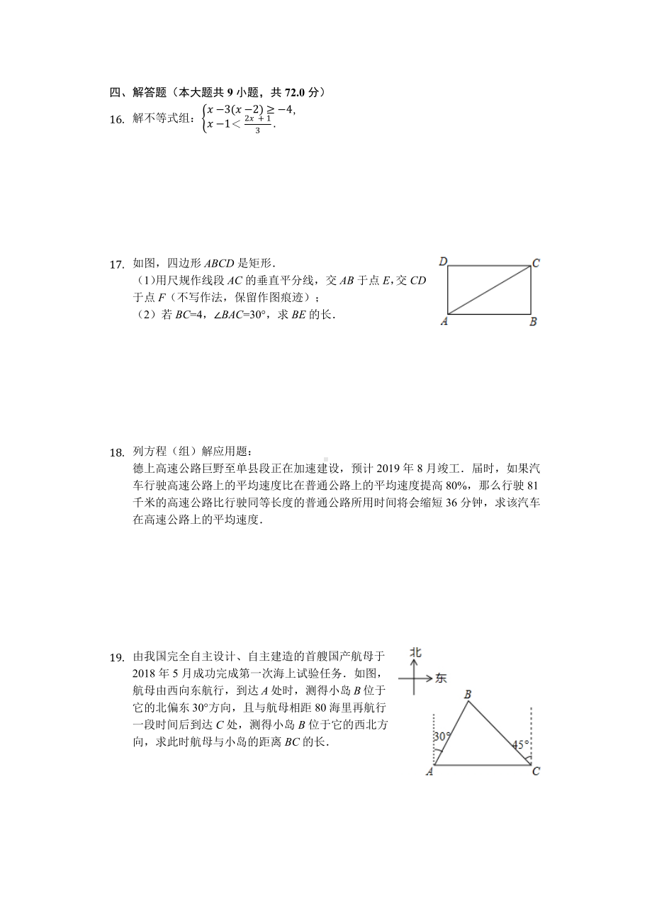 2019年山东省菏泽市中考数学试卷(后附答案).docx_第3页