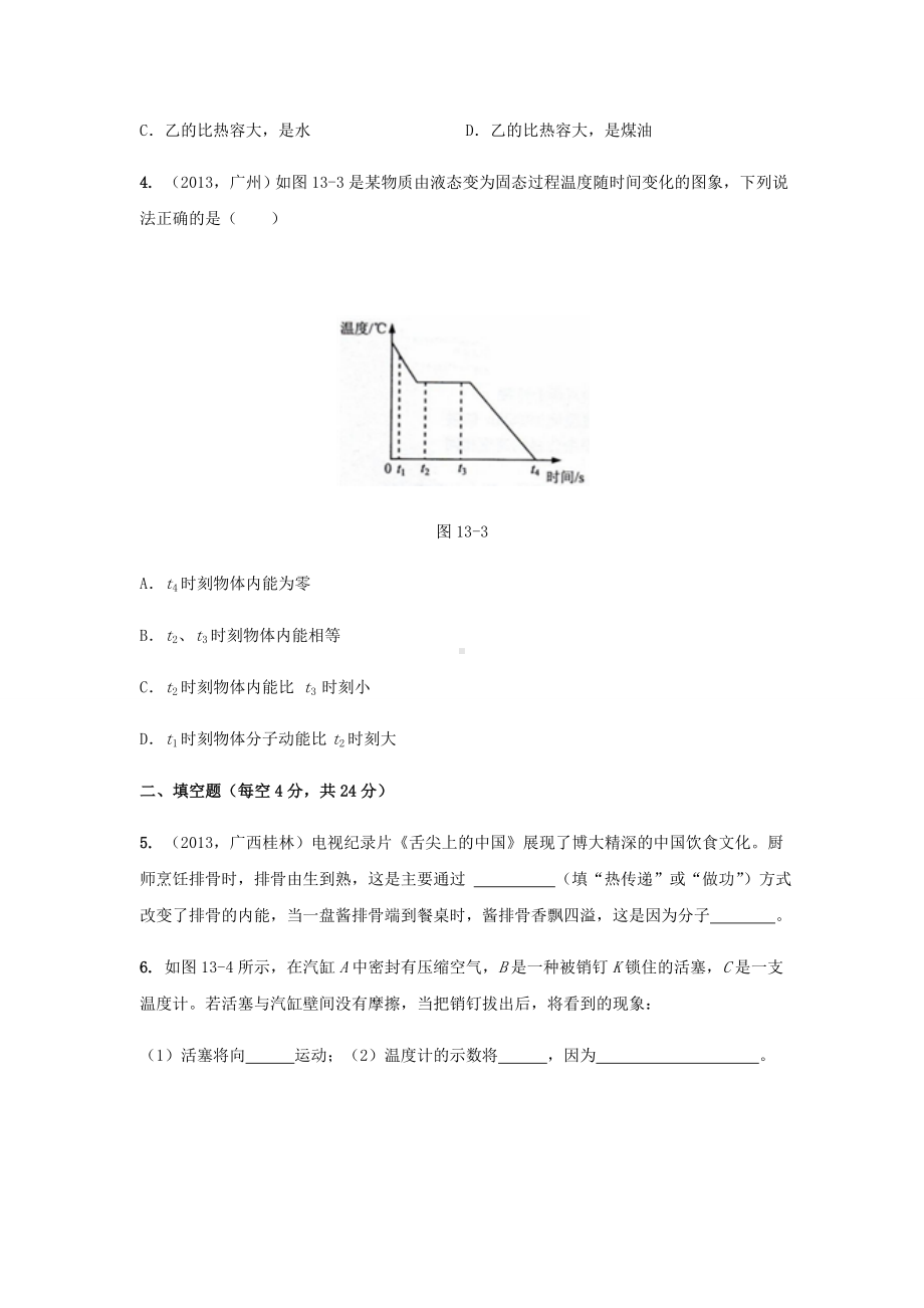 人教版九年级物理第十三章测试卷.docx_第2页