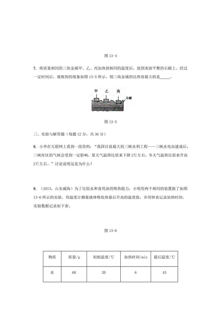 人教版九年级物理第十三章测试卷.docx_第3页