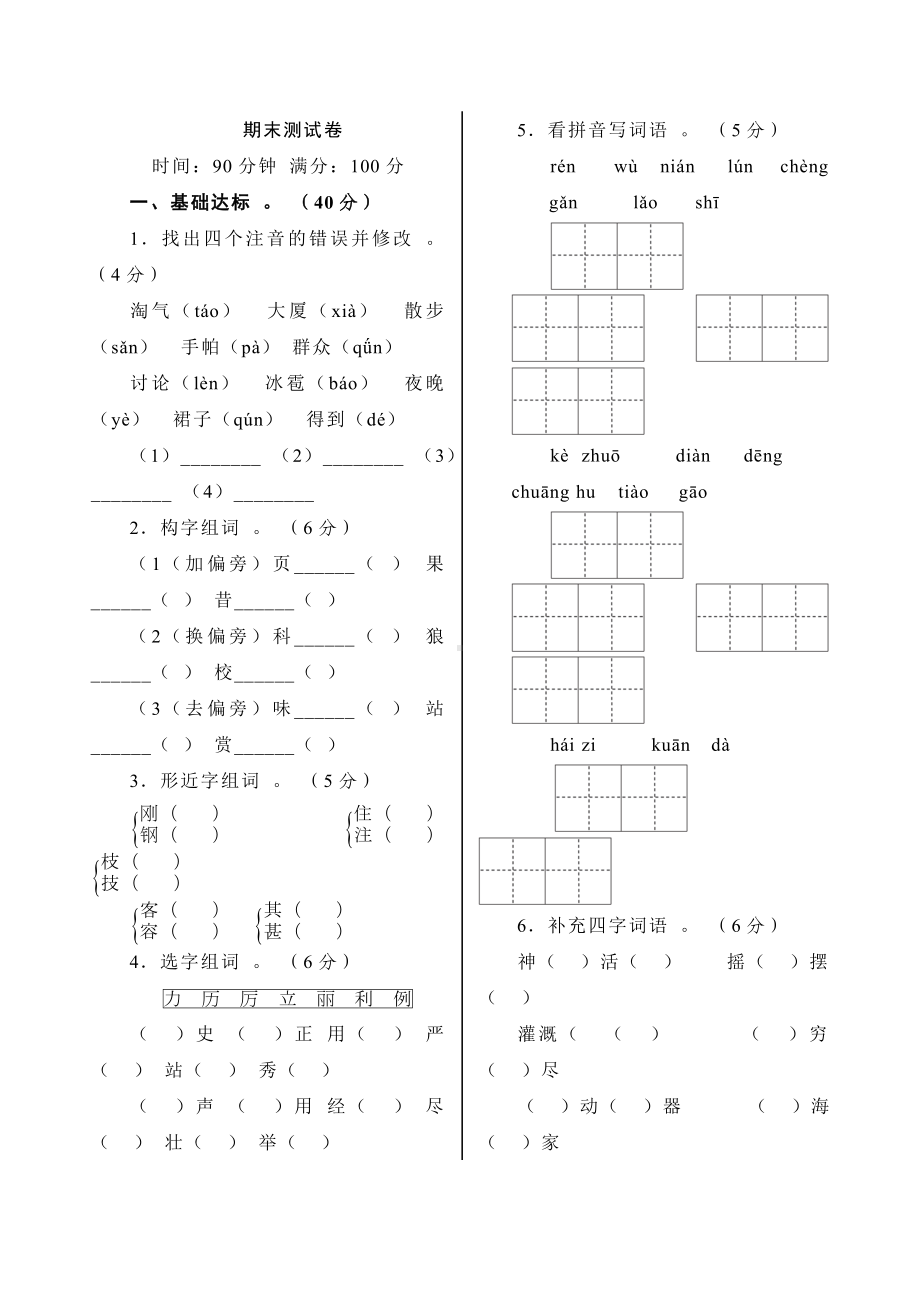 二年级上语文期末测试卷.doc_第1页