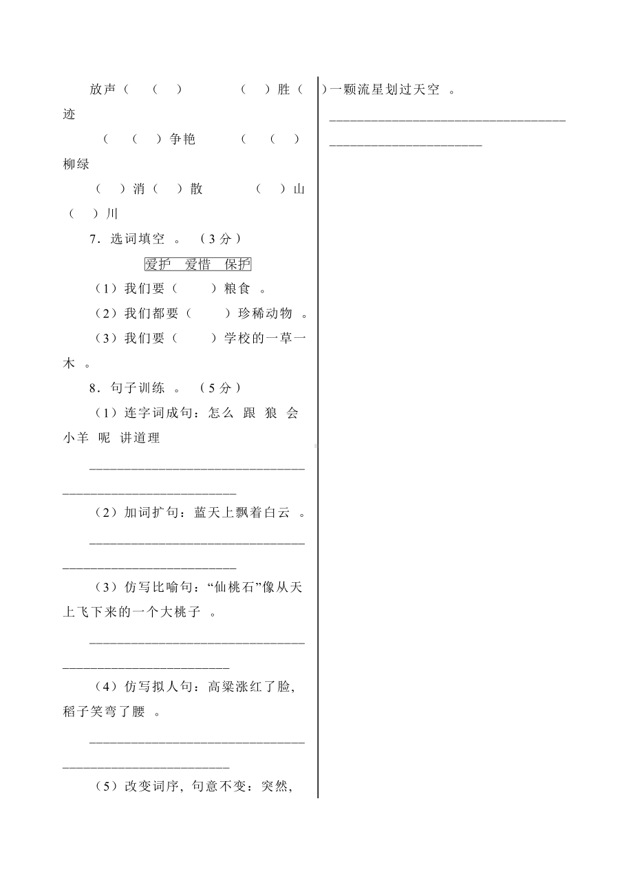 二年级上语文期末测试卷.doc_第2页