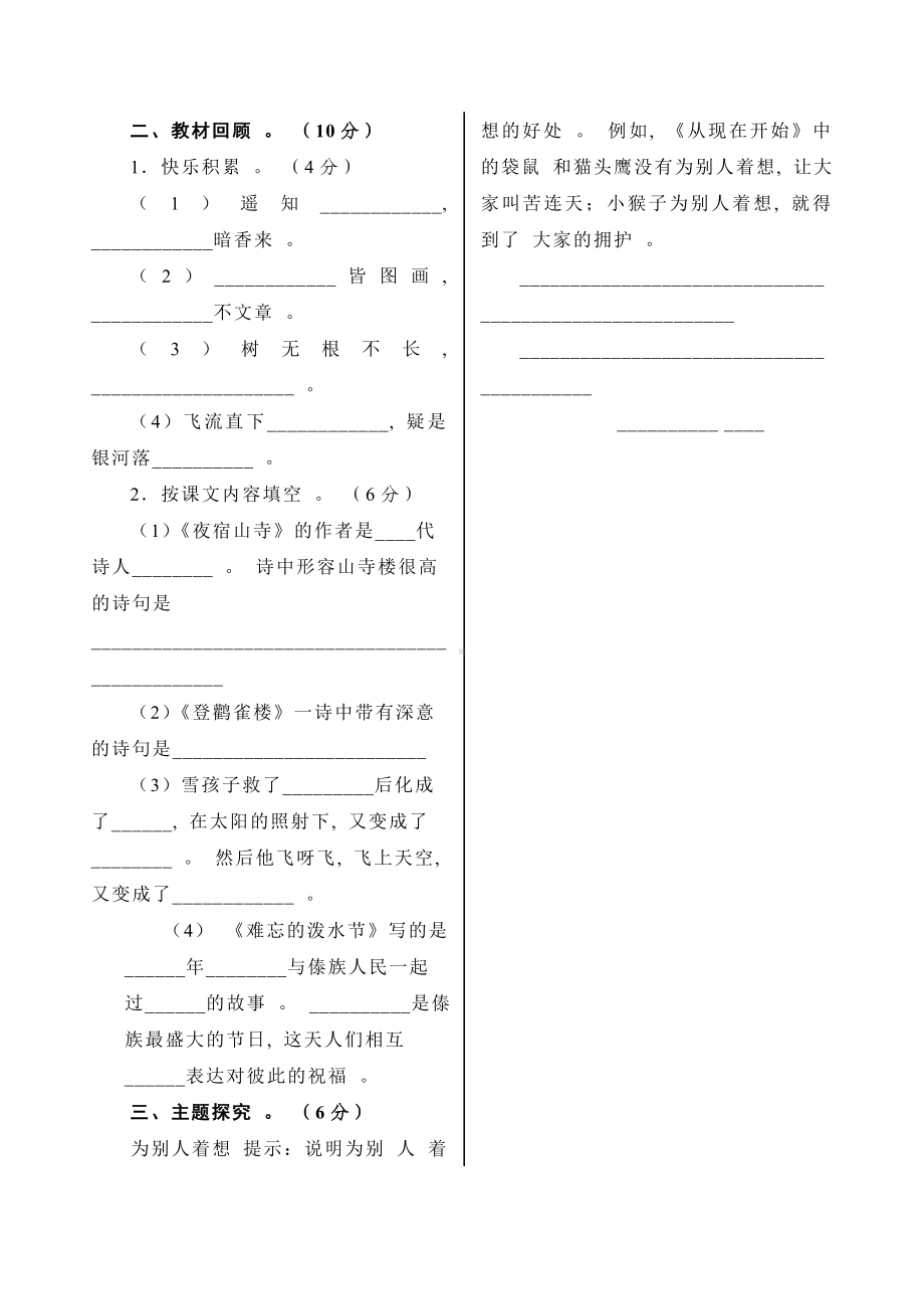 二年级上语文期末测试卷.doc_第3页