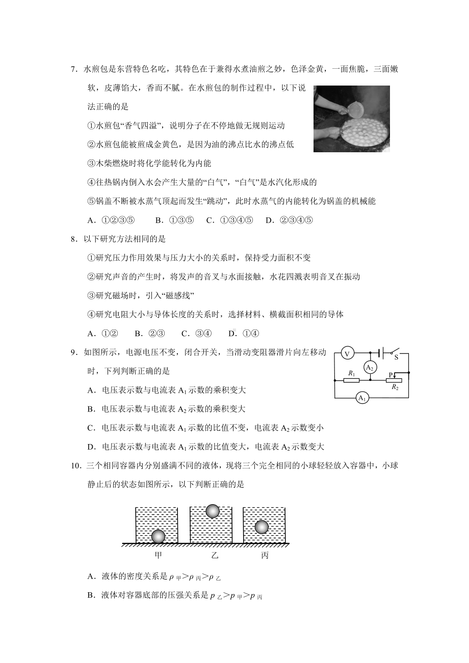 2020年山东省东营市中考物理试卷(word版-含答案).doc_第3页