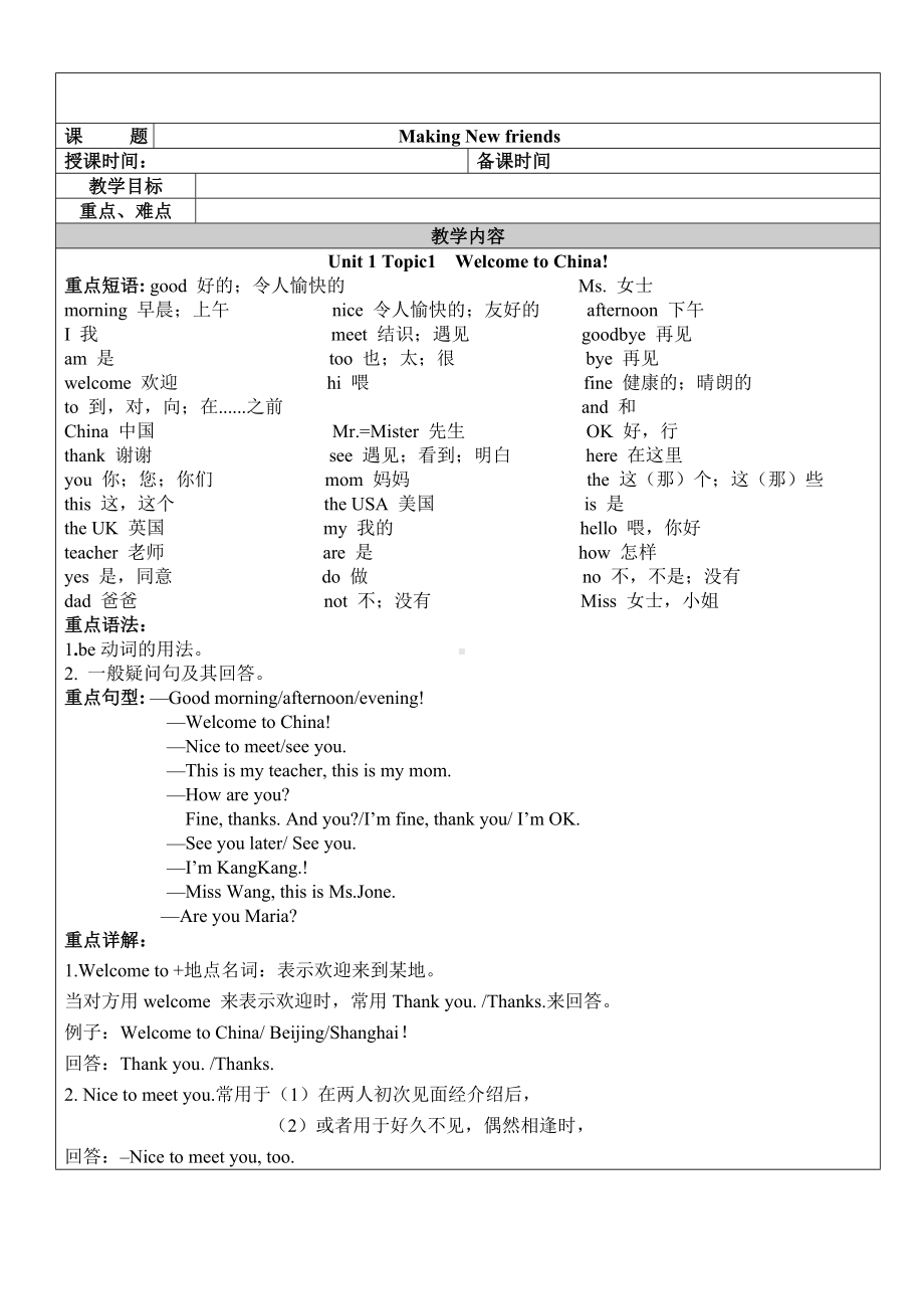 仁爱英语七年级上册unit1知识点-习题.docx_第1页