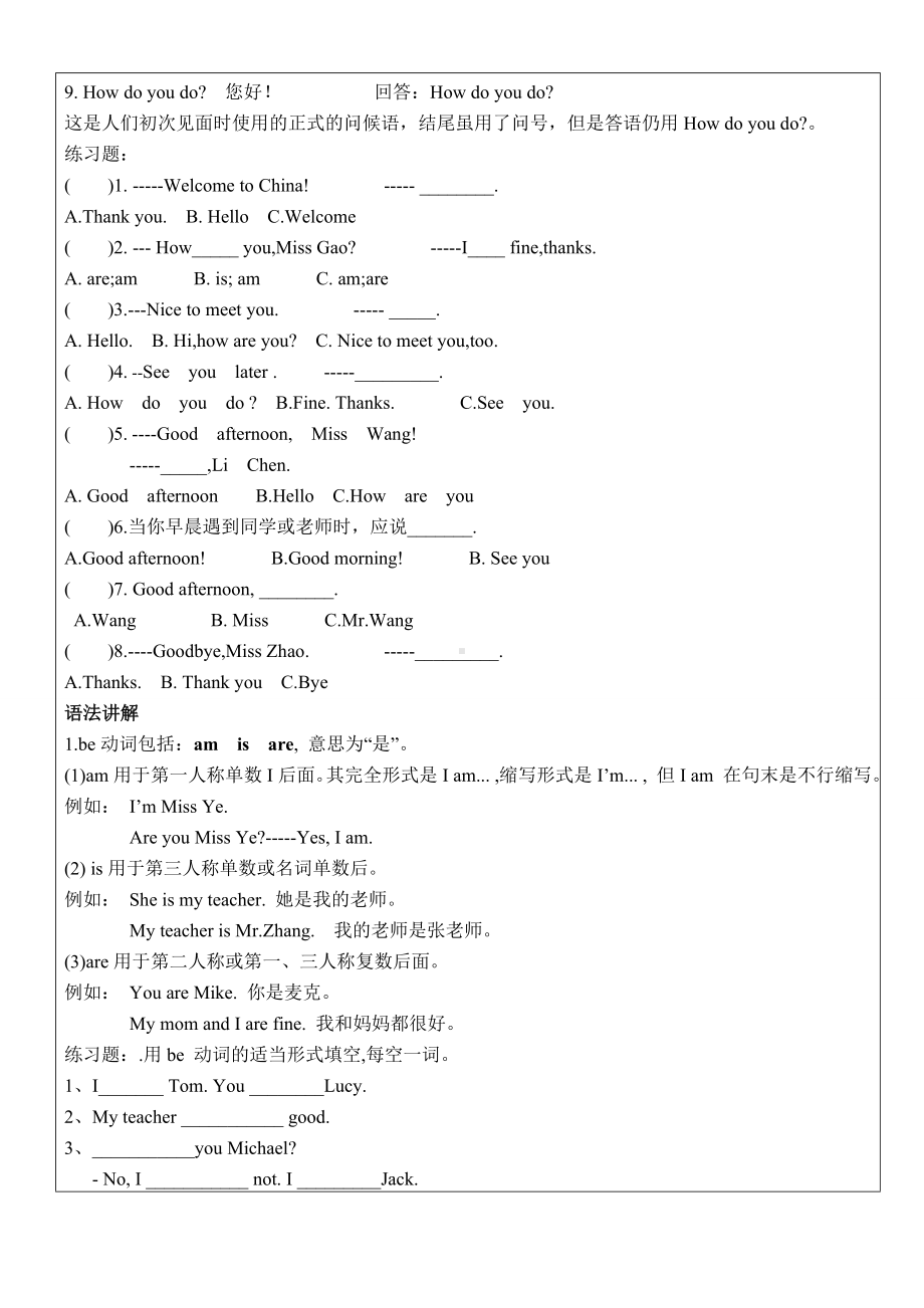 仁爱英语七年级上册unit1知识点-习题.docx_第3页