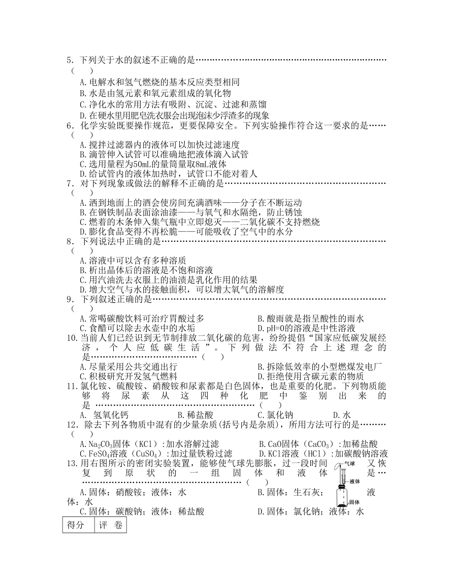 2020年宁夏中考化学试题及答案.doc_第2页