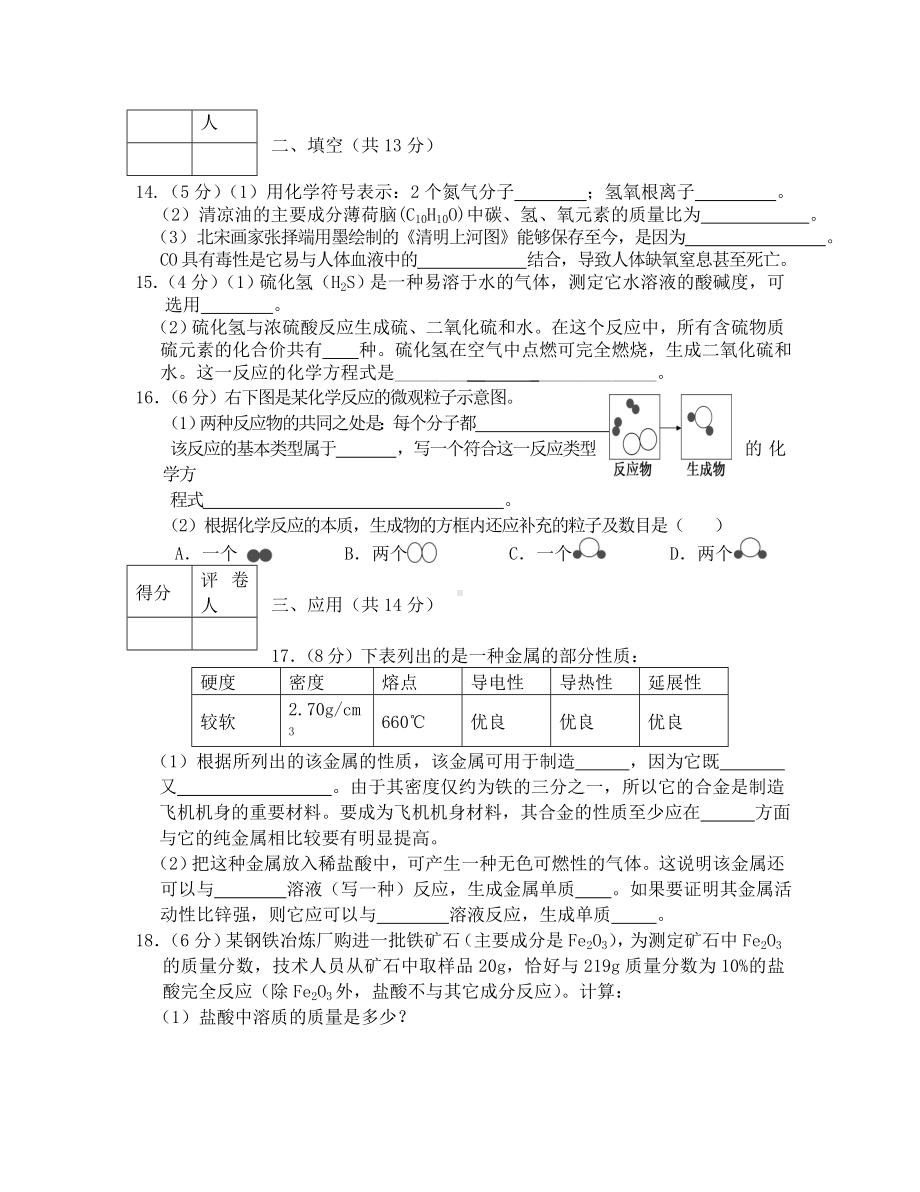 2020年宁夏中考化学试题及答案.doc_第3页