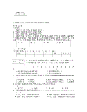 2020年宁夏中考化学试题及答案.doc