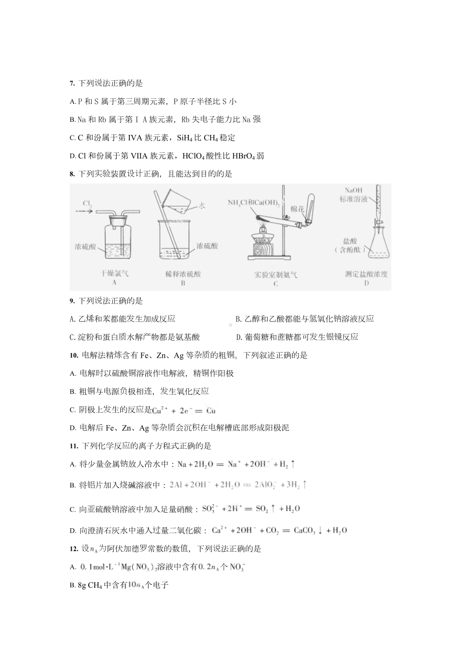 2019年广州一模理综化学试题.doc_第1页