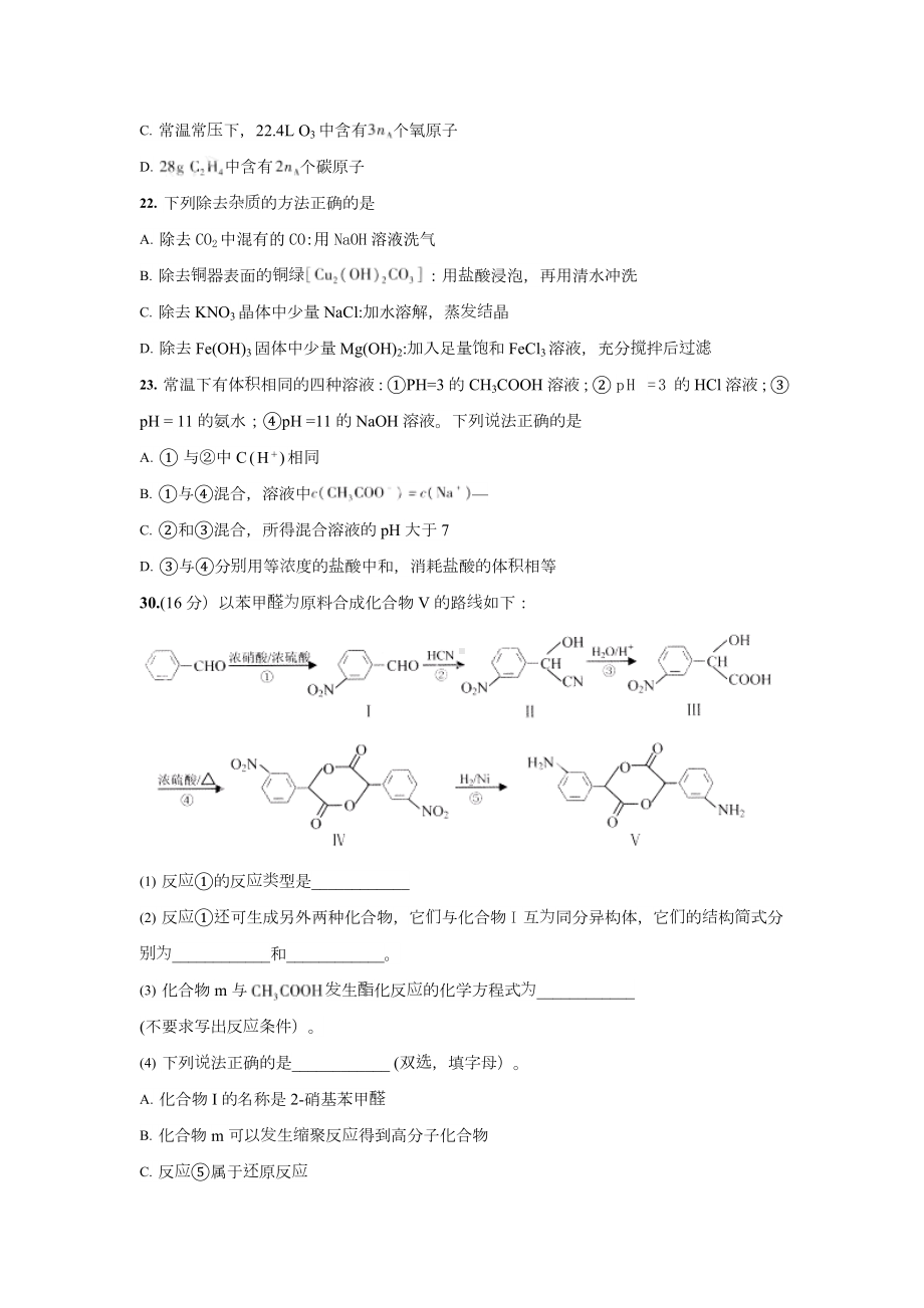 2019年广州一模理综化学试题.doc_第2页