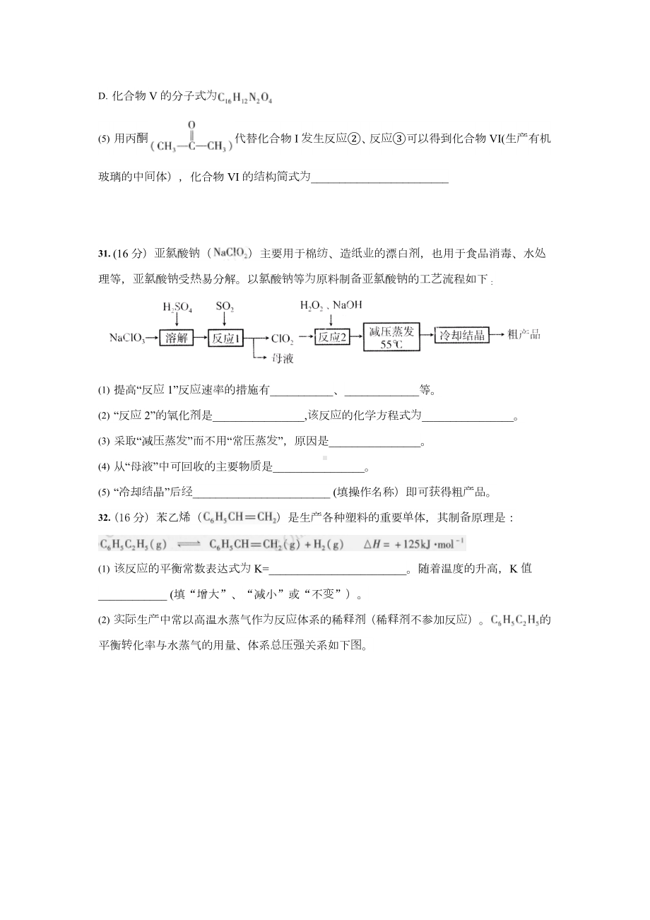 2019年广州一模理综化学试题.doc_第3页