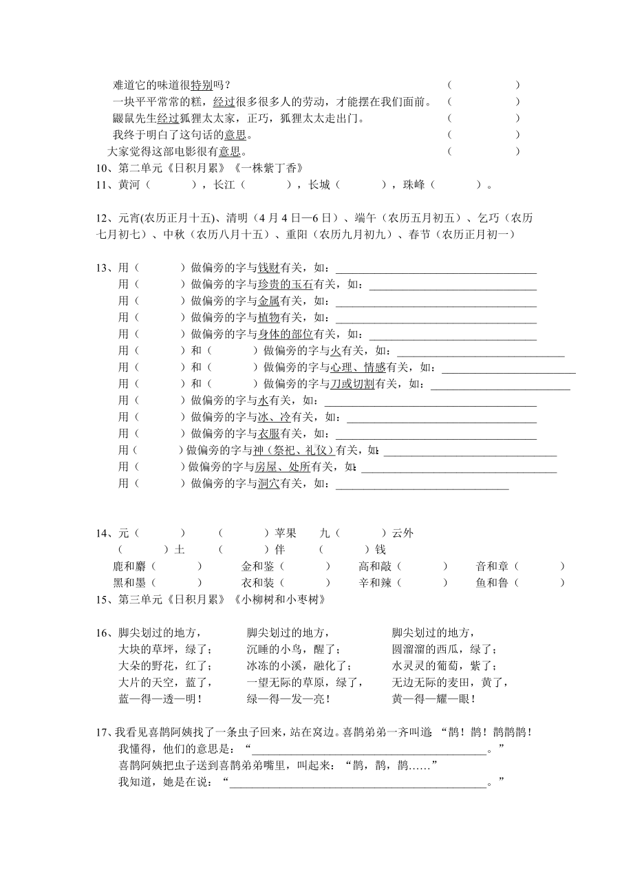 二年级语文下册-学期语文总复习课本重点(课后习题+语文园地).doc_第2页