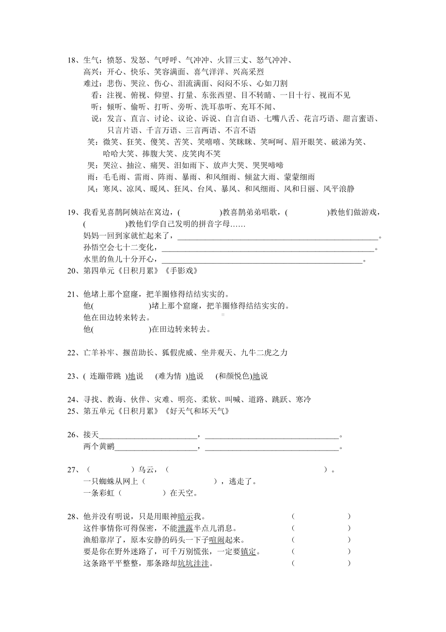 二年级语文下册-学期语文总复习课本重点(课后习题+语文园地).doc_第3页