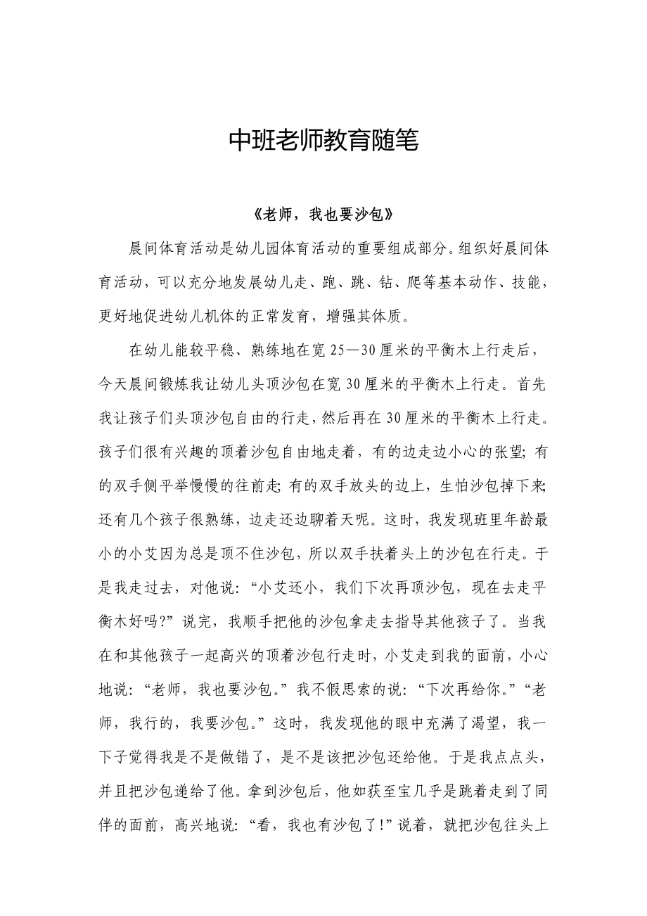 中班老师教育随笔(10篇)综述.doc_第1页