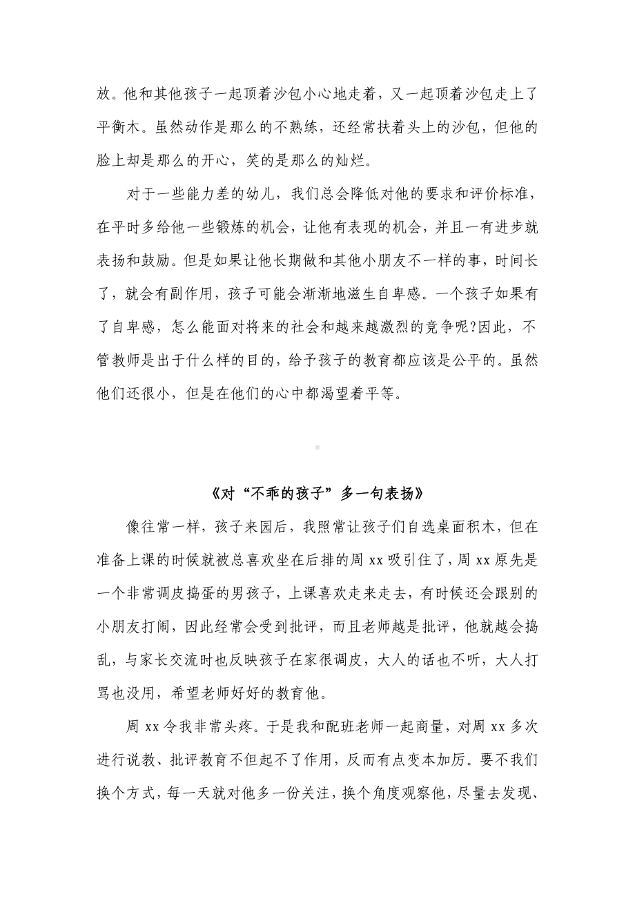 中班老师教育随笔(10篇)综述.doc_第2页