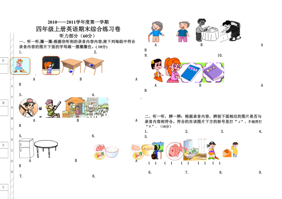 PEP人教版小学四年级英语上册期末试卷及答案.doc_第1页