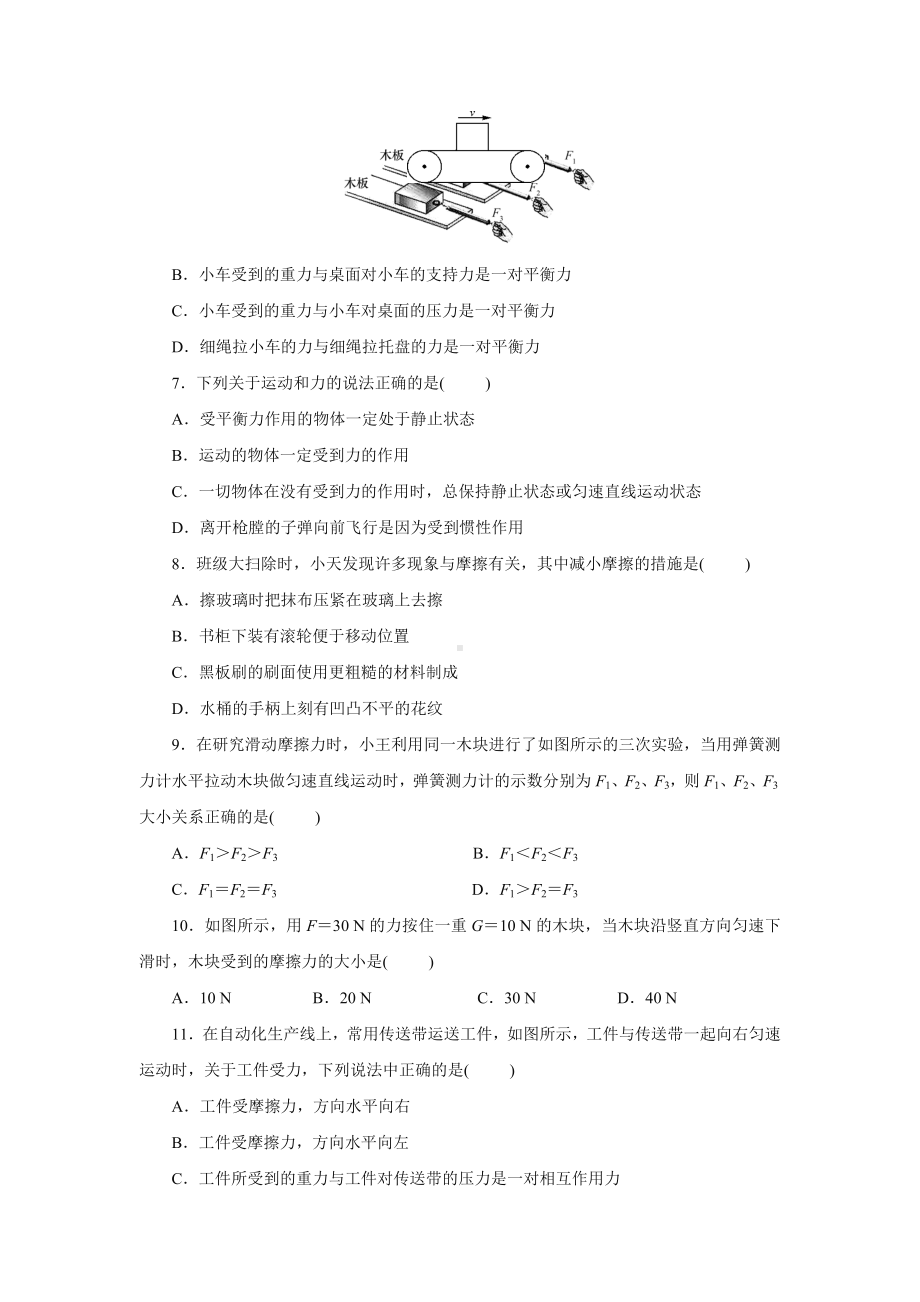 2020年人教版八年级下册物理第八章运动和力单元测试卷.docx_第2页