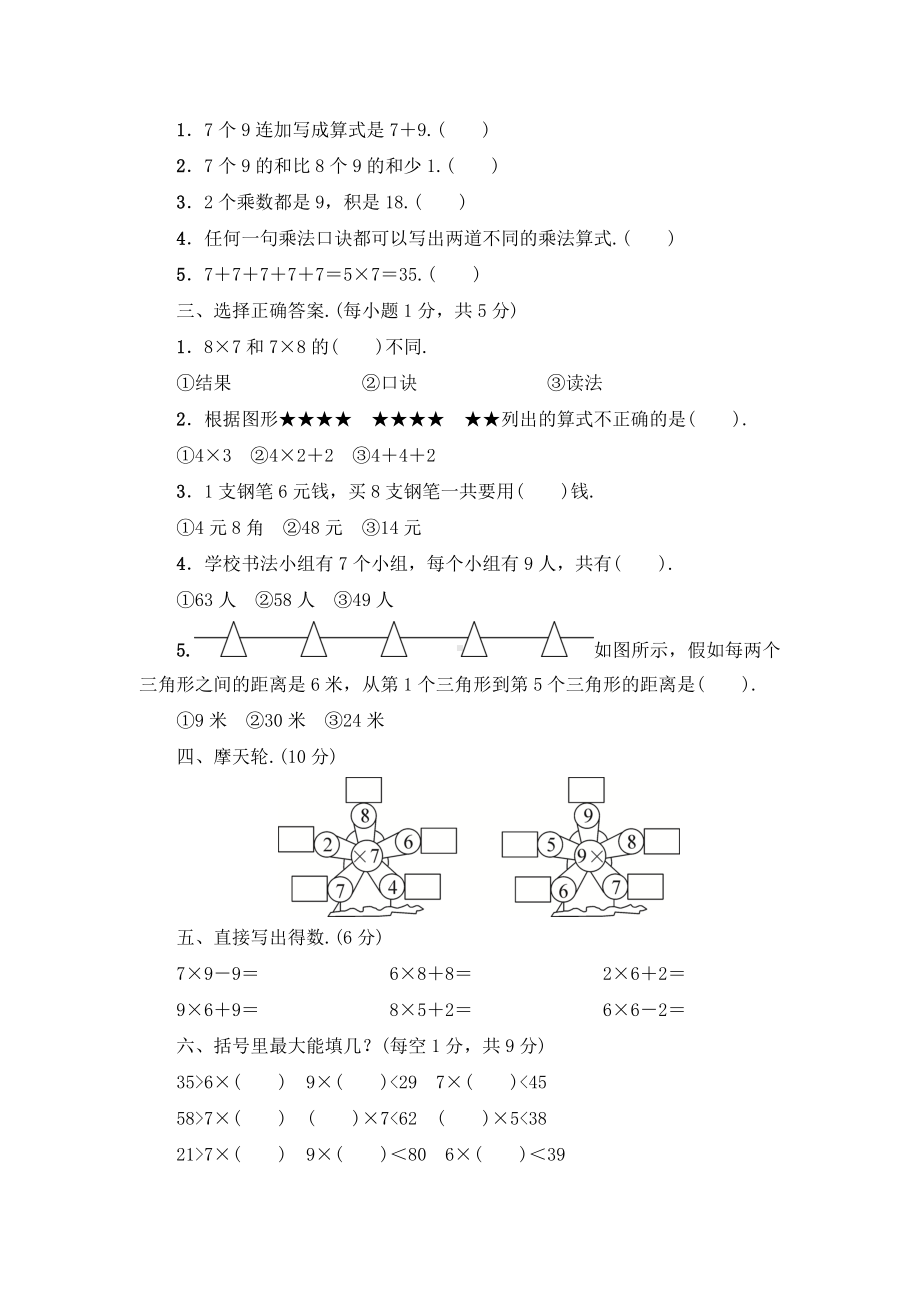 人教版数学二年级上册《第六单元测试题》(带答案).doc_第2页