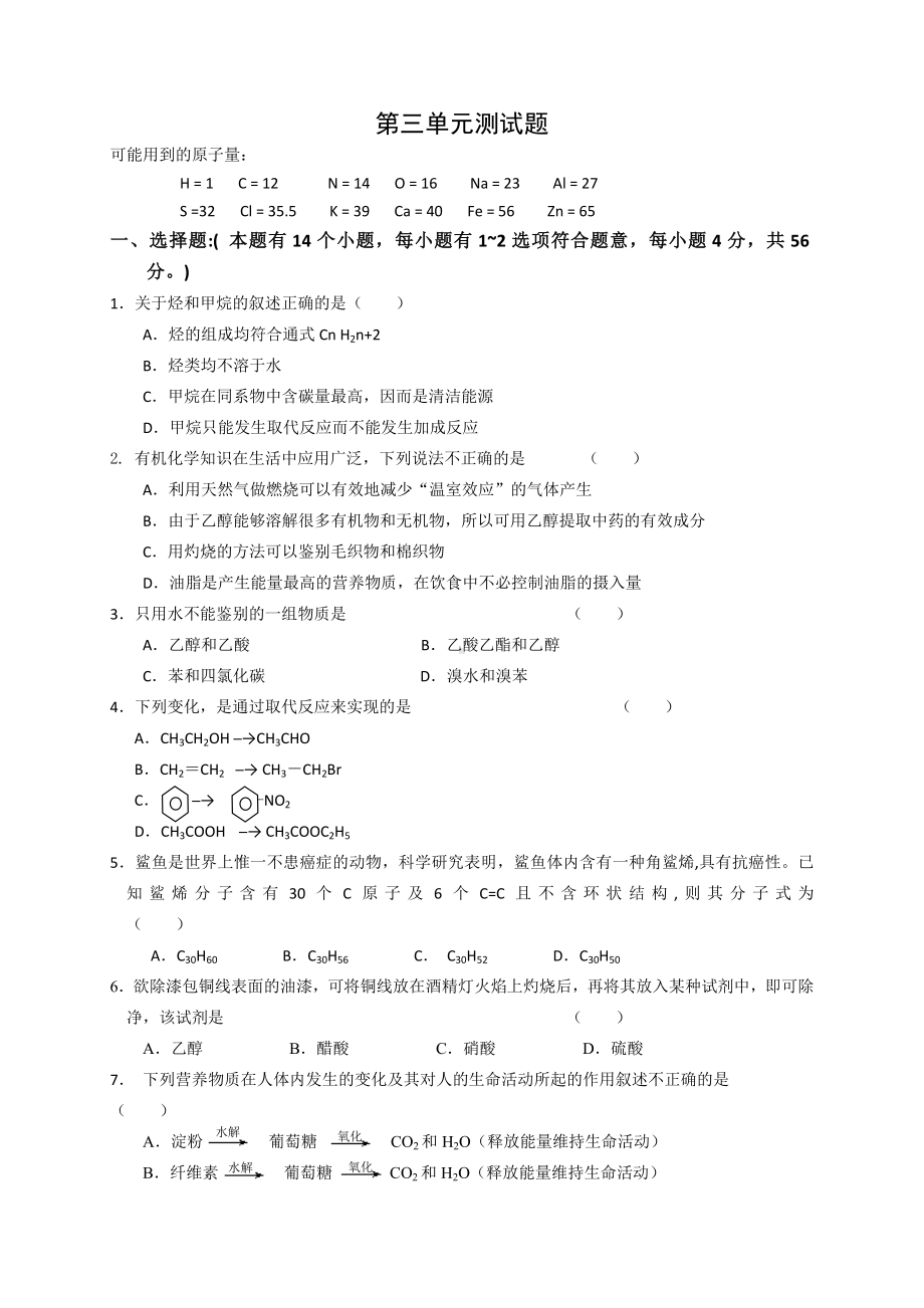 人教版高中化学必修二第三单元测试题.docx_第1页